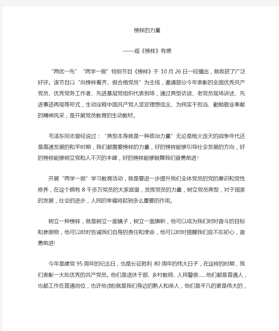 教师党员《榜样》观后感