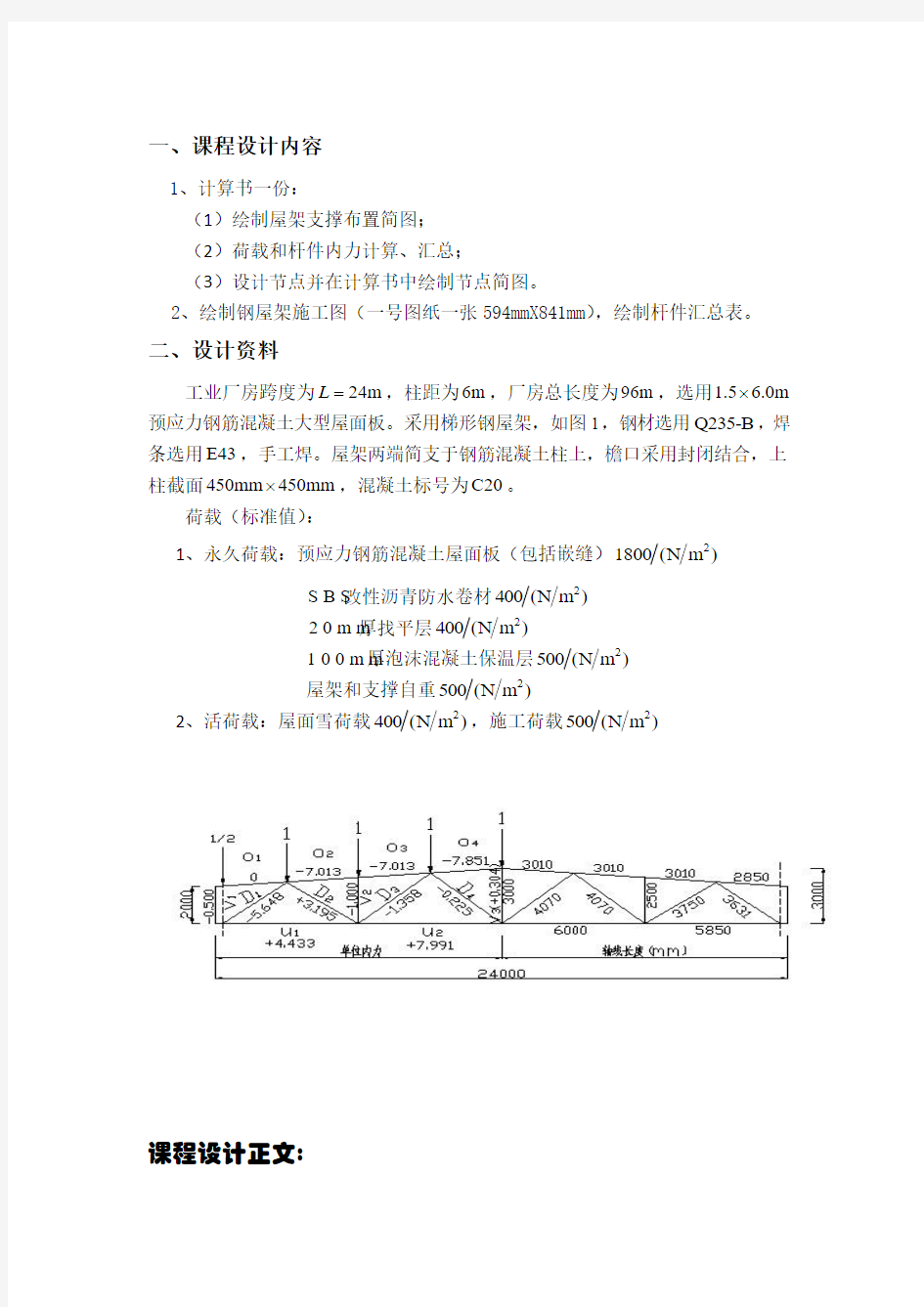 24M跨度钢结构工业厂房设计书h