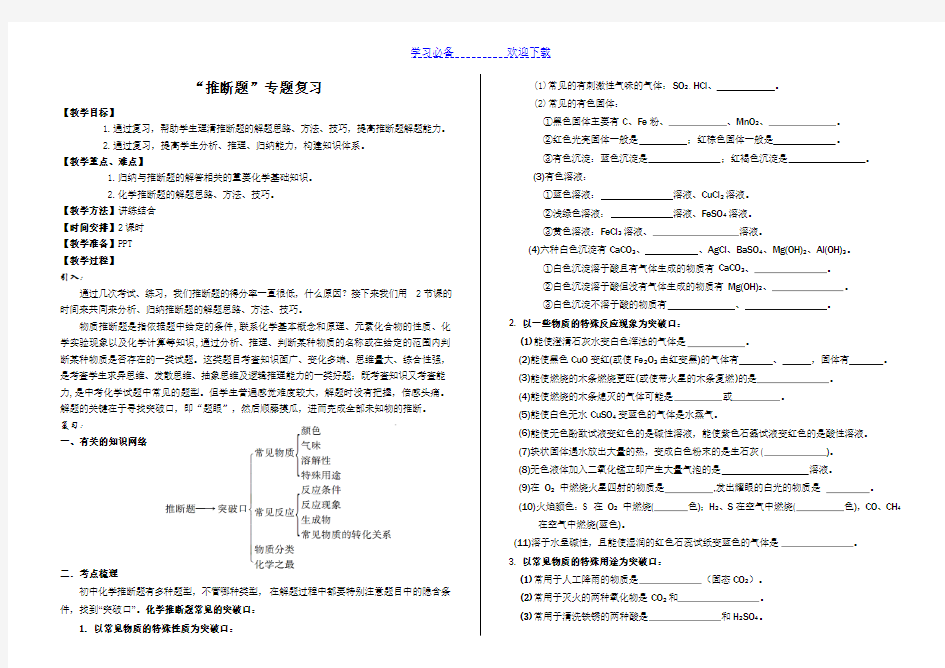 推断题专题复习教学案