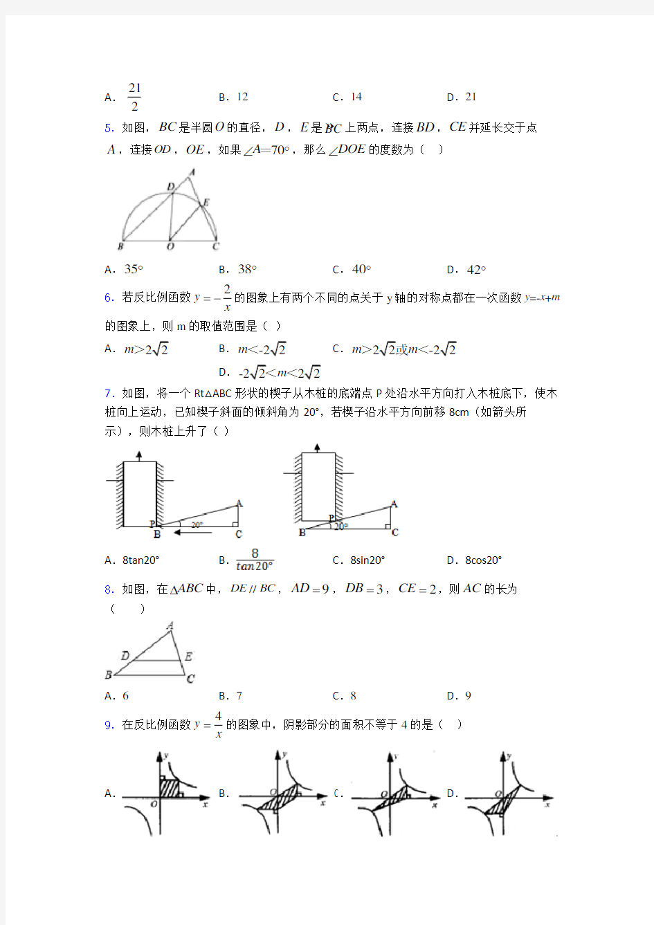 【易错题】初三数学下期中模拟试题及答案(1)