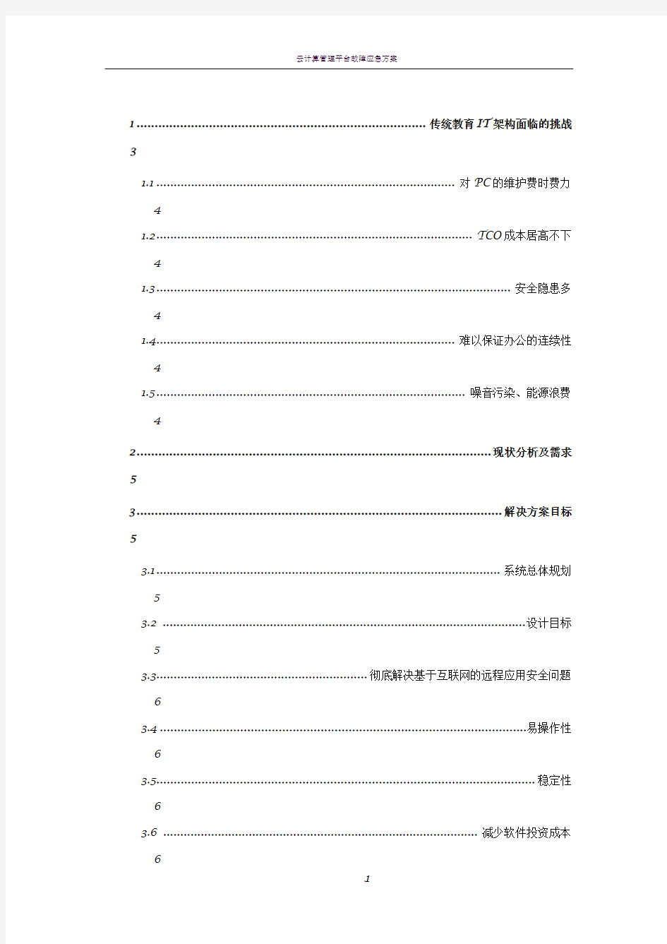 云桌面虚拟化解决方案