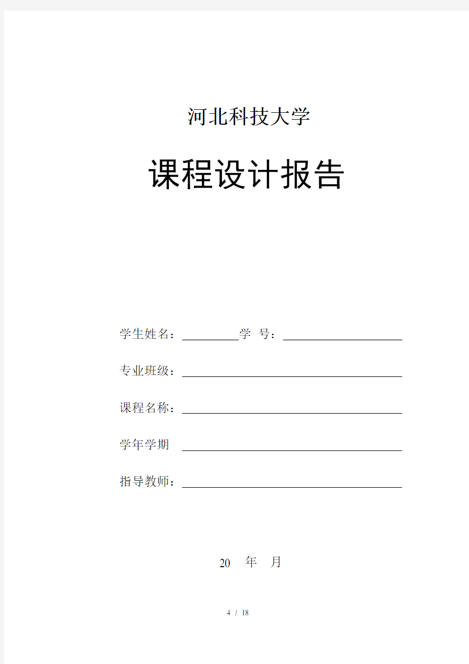 用窗函数法设计FIR数字低通滤波器要点