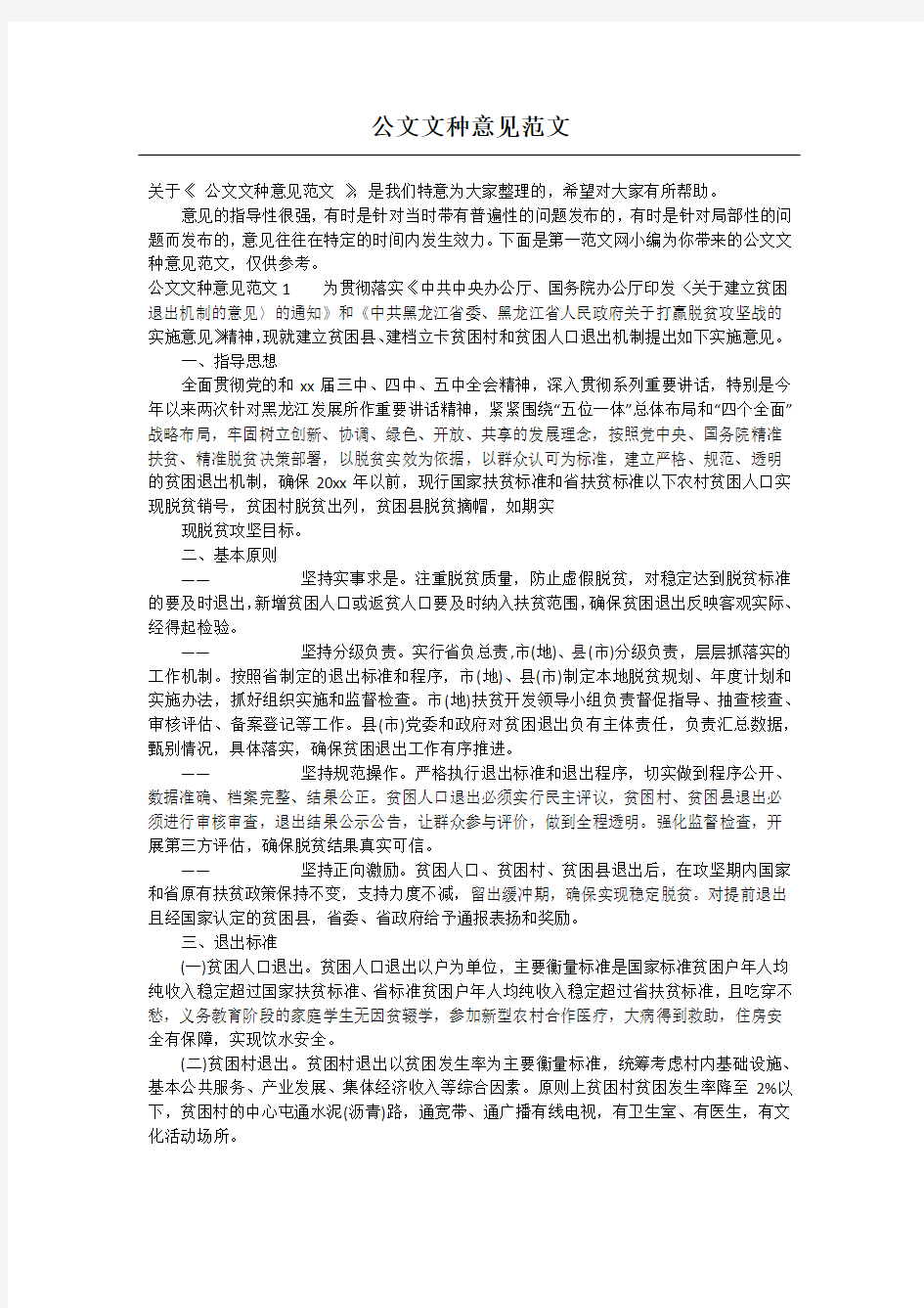 公文文种意见范文