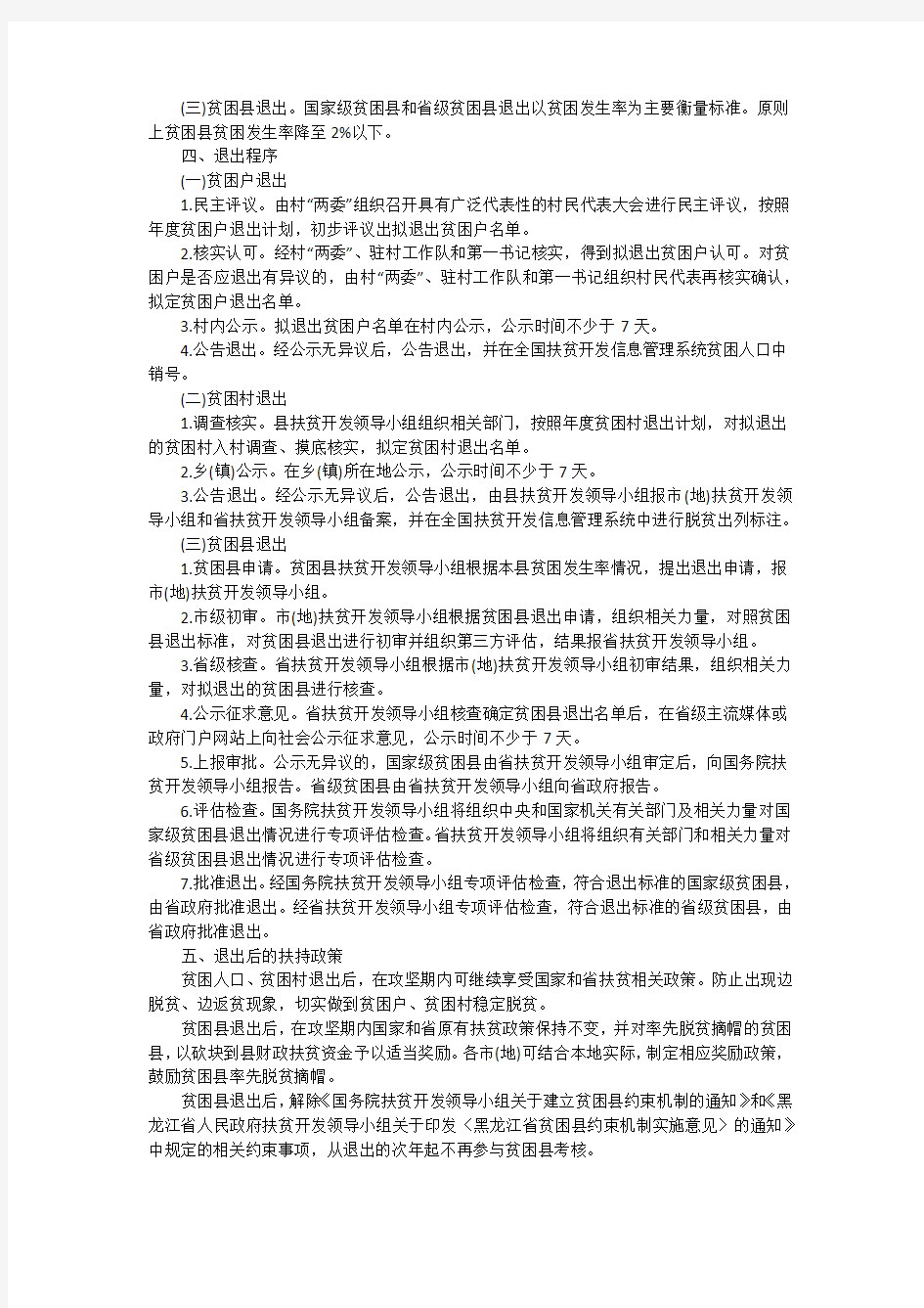 公文文种意见范文