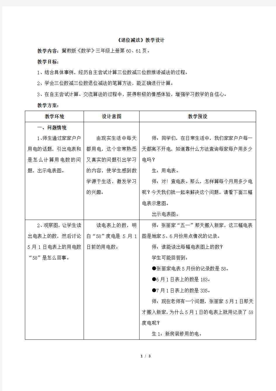 《退位减法》教学设计