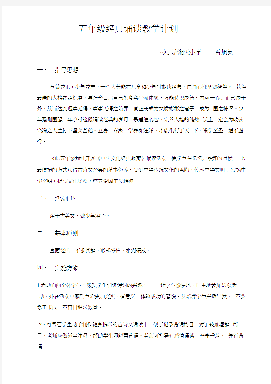 五年级经典诵读教学计划