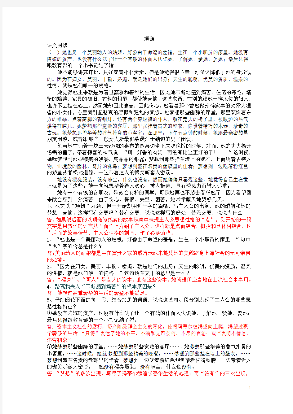 课文《项链》练习题