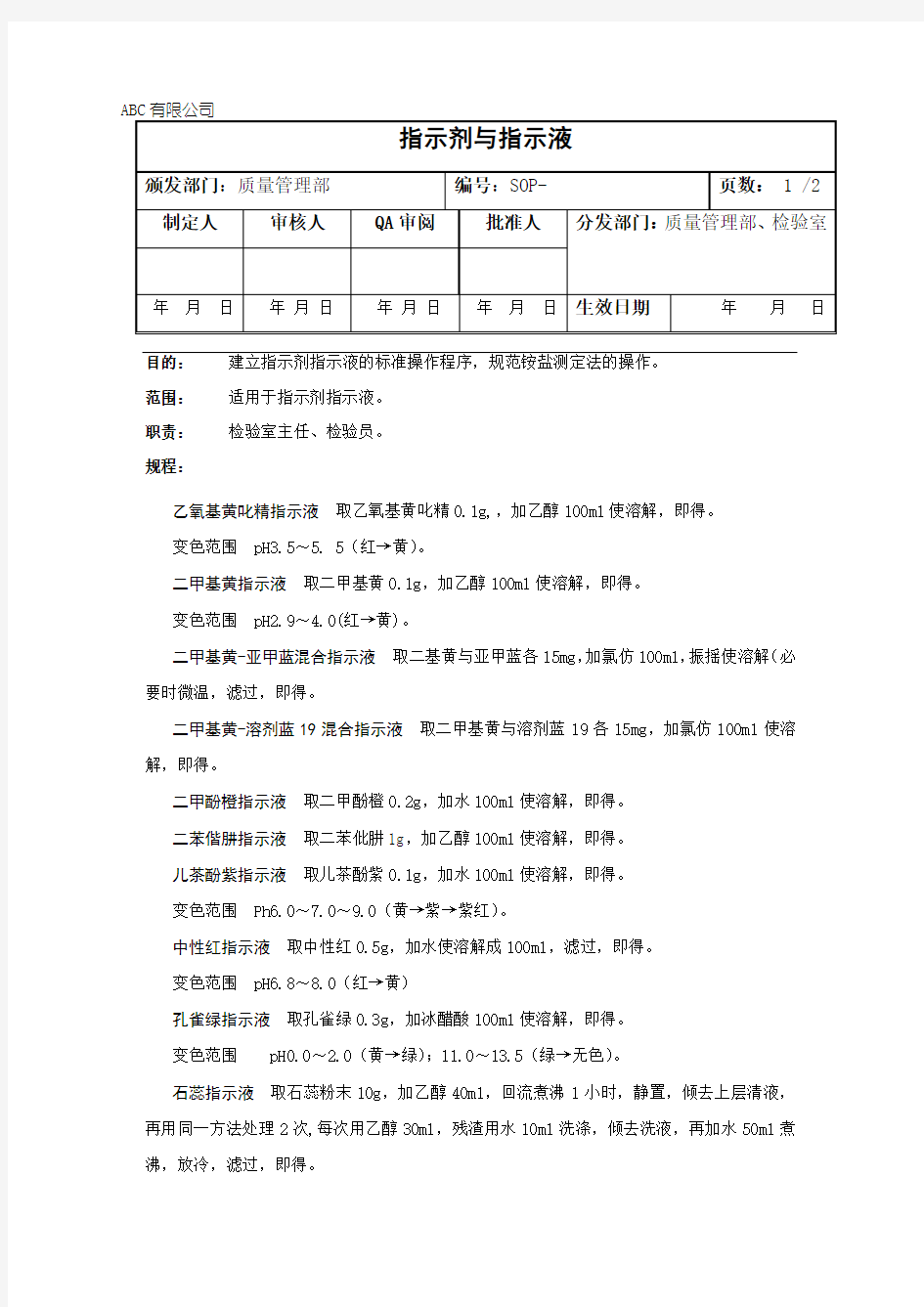 指示剂指示液标准