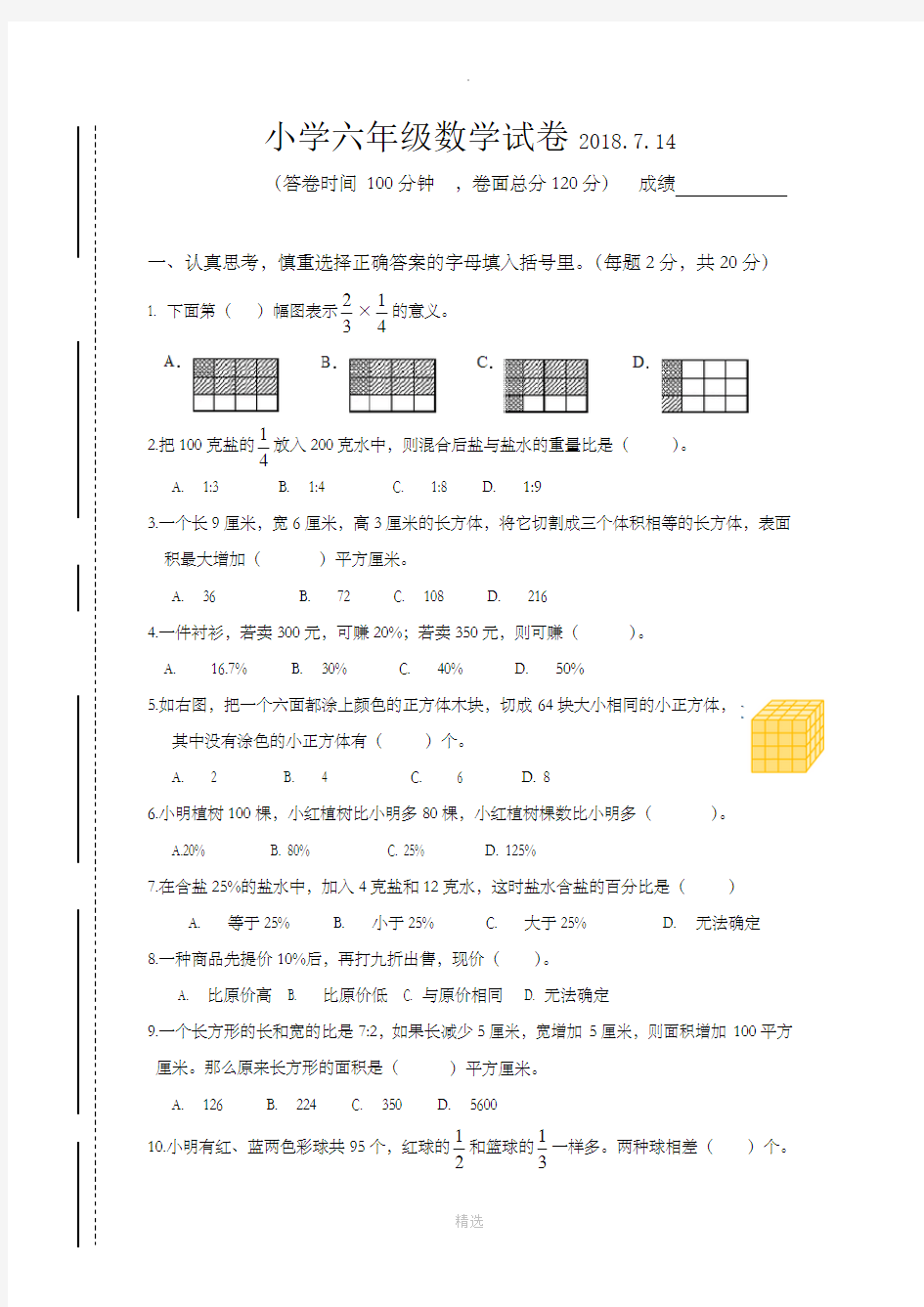 六年级数学试卷及答案