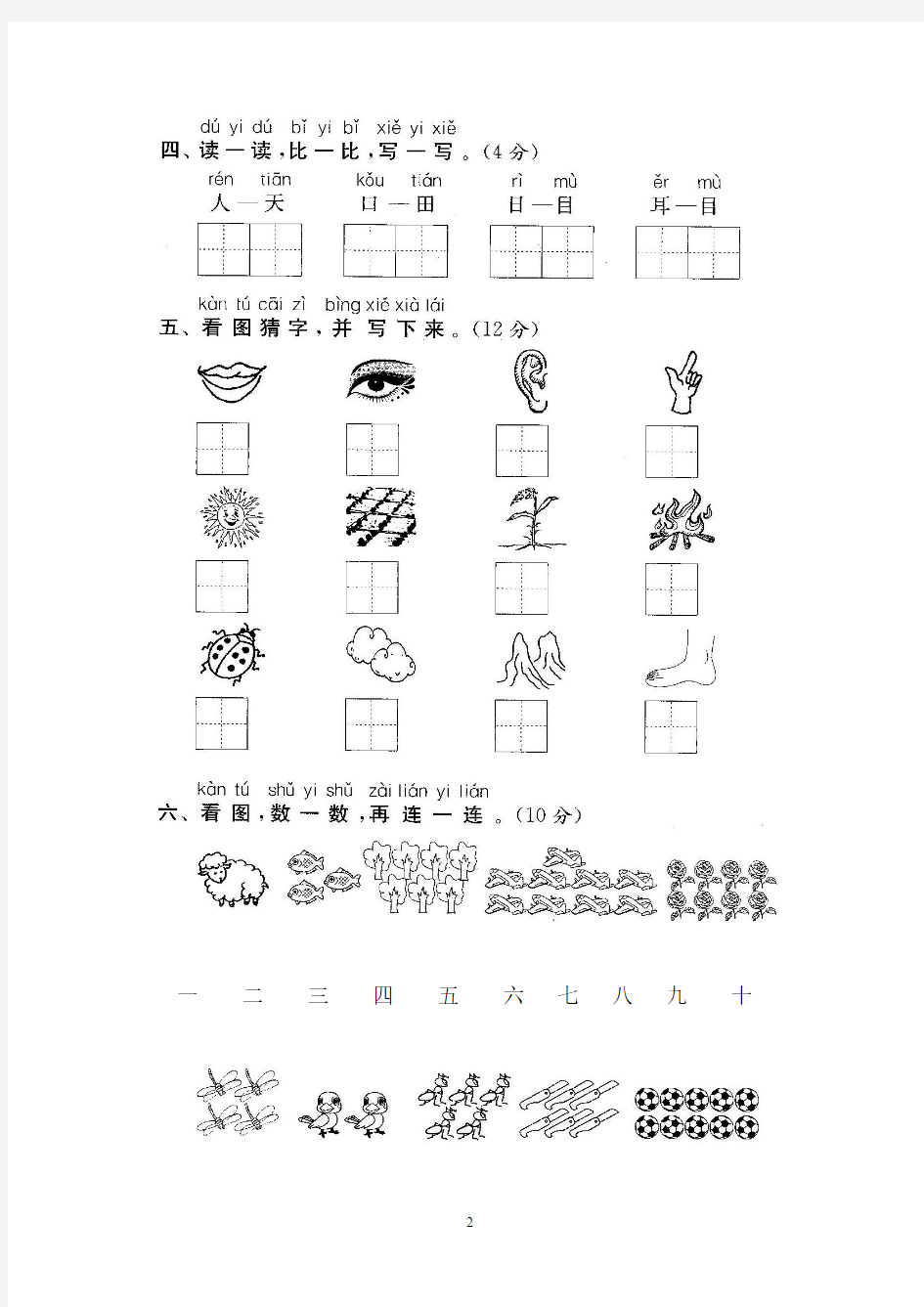 部编版小学一年级语文上册(全套)试卷-单元测试卷-新版