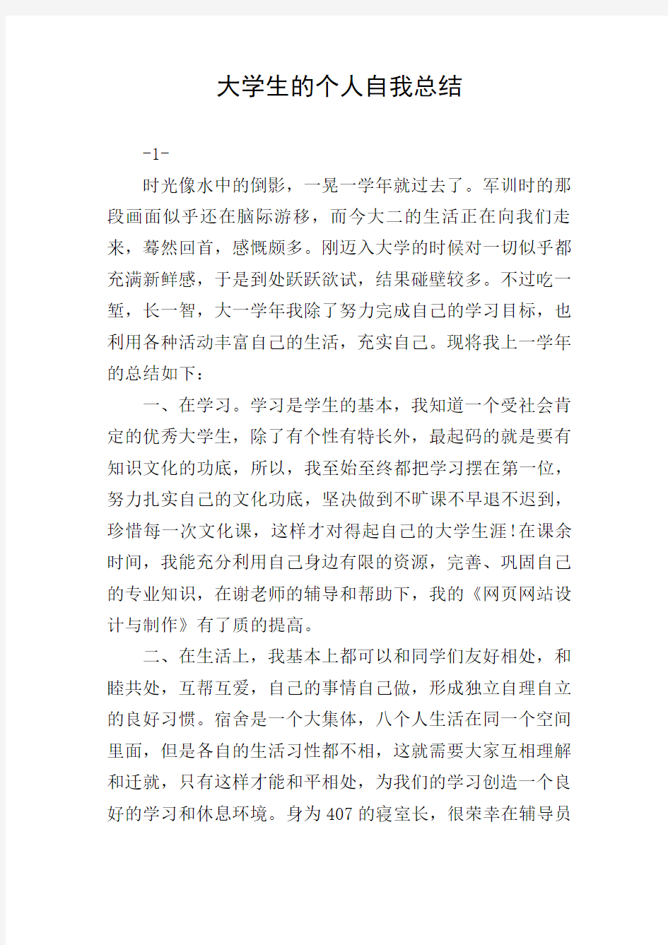 大学生的个人自我总结