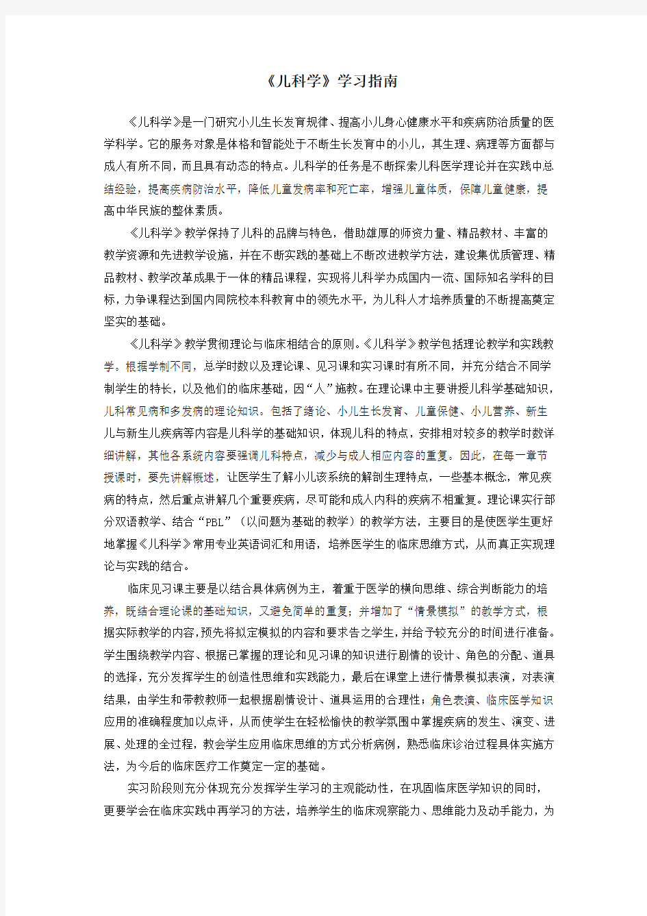 《儿科学》学习指南