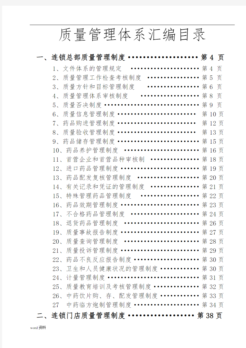 质量管理体系审核制度汇编