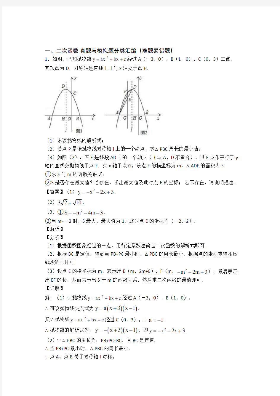 天津中考数学二次函数综合题汇编