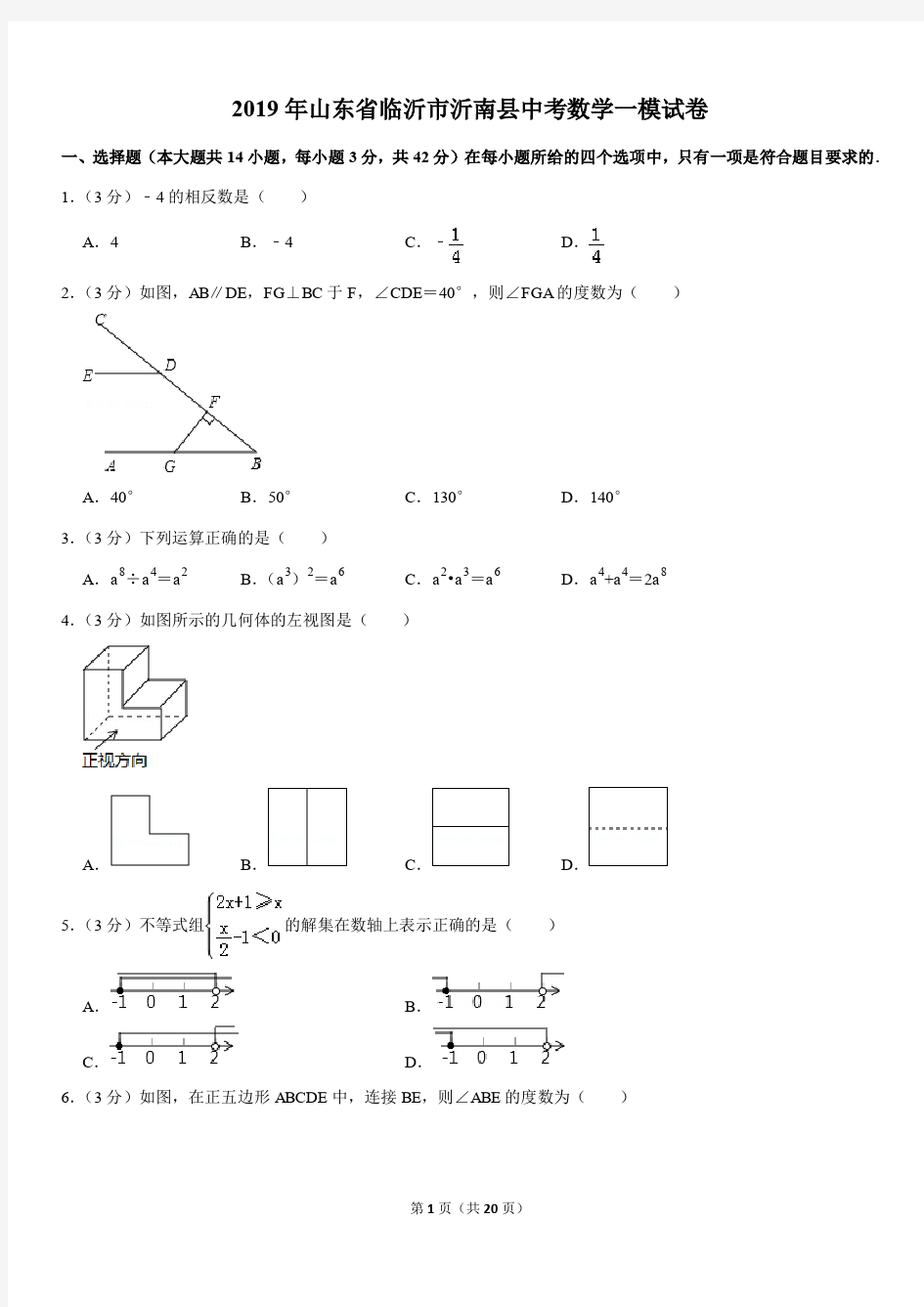 2019年山东省临沂市沂南县中考数学一模试卷