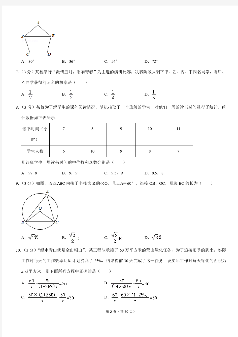 2019年山东省临沂市沂南县中考数学一模试卷