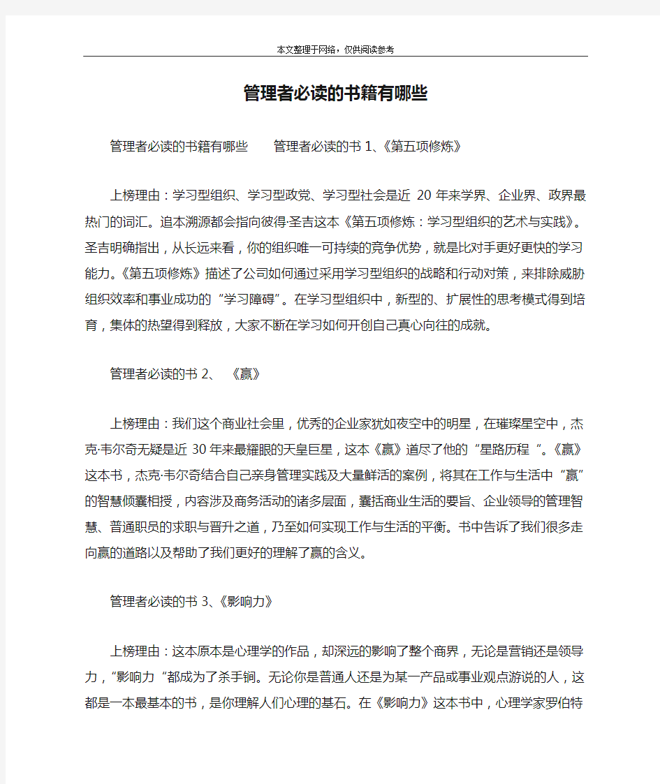 管理者必读的书籍有哪些