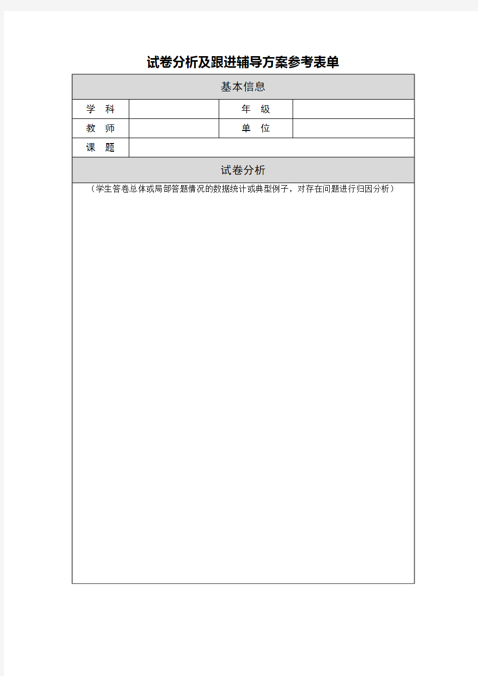 试卷分析表格样式