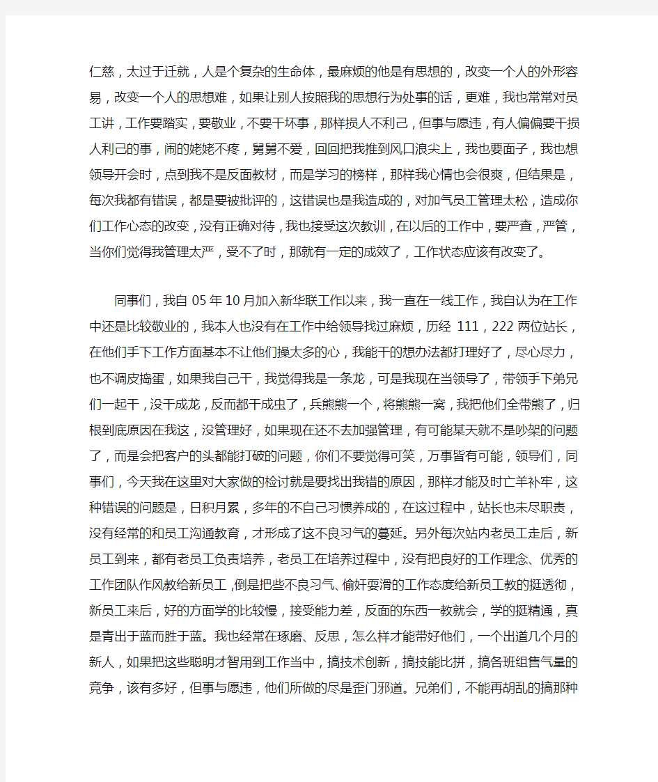 最新财务监管不力检讨书范文