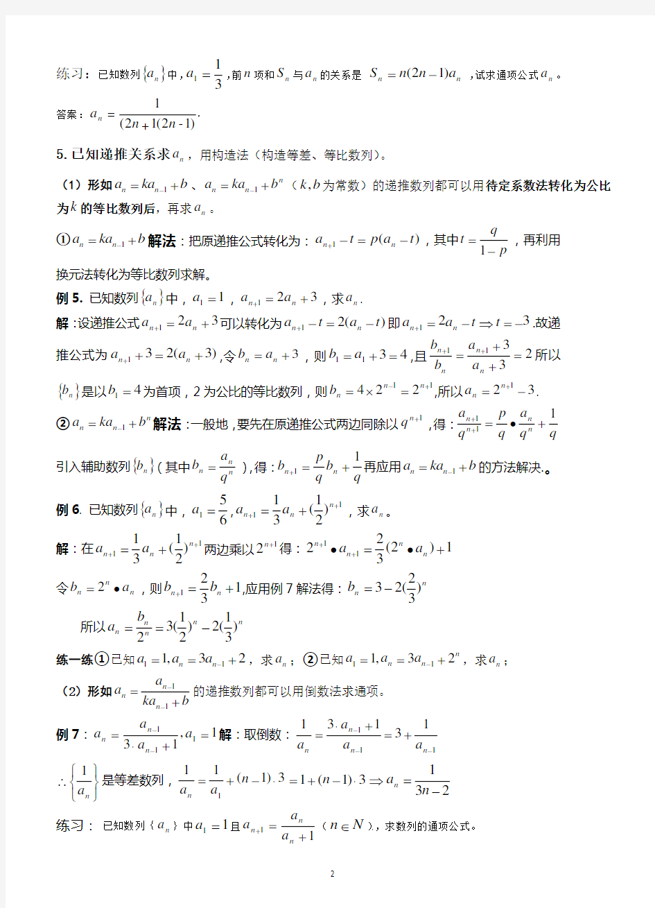 常见数列通项公式的求法(超好)