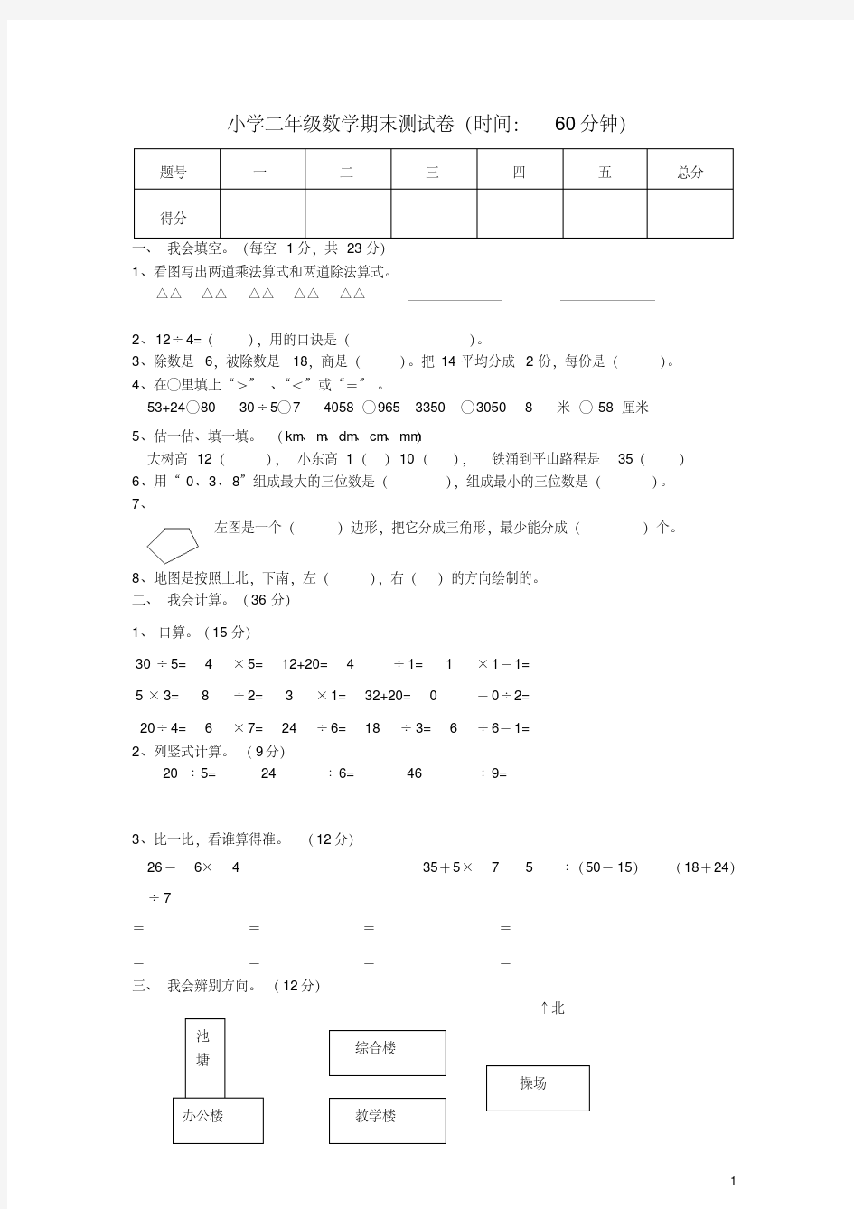 二年级数学上册期末测试卷北京版