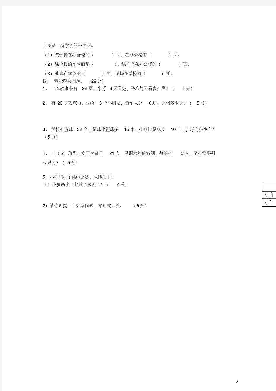 二年级数学上册期末测试卷北京版