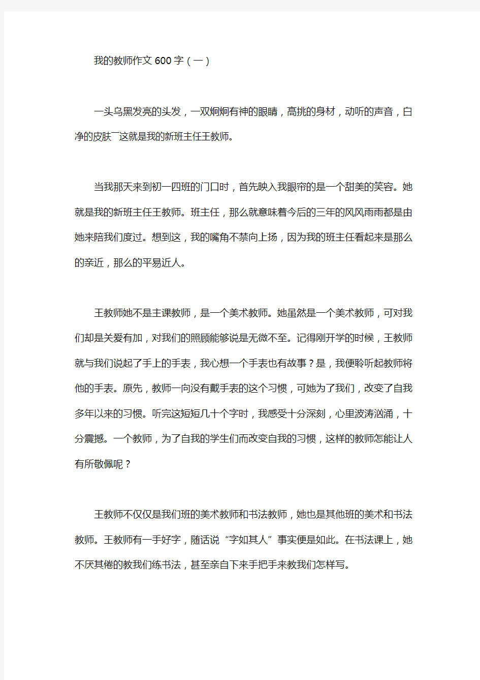 我的老师作文600字30篇汇总