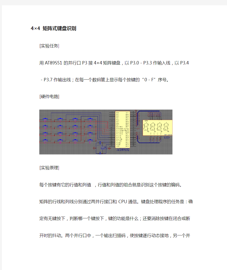 矩阵键盘使用说明