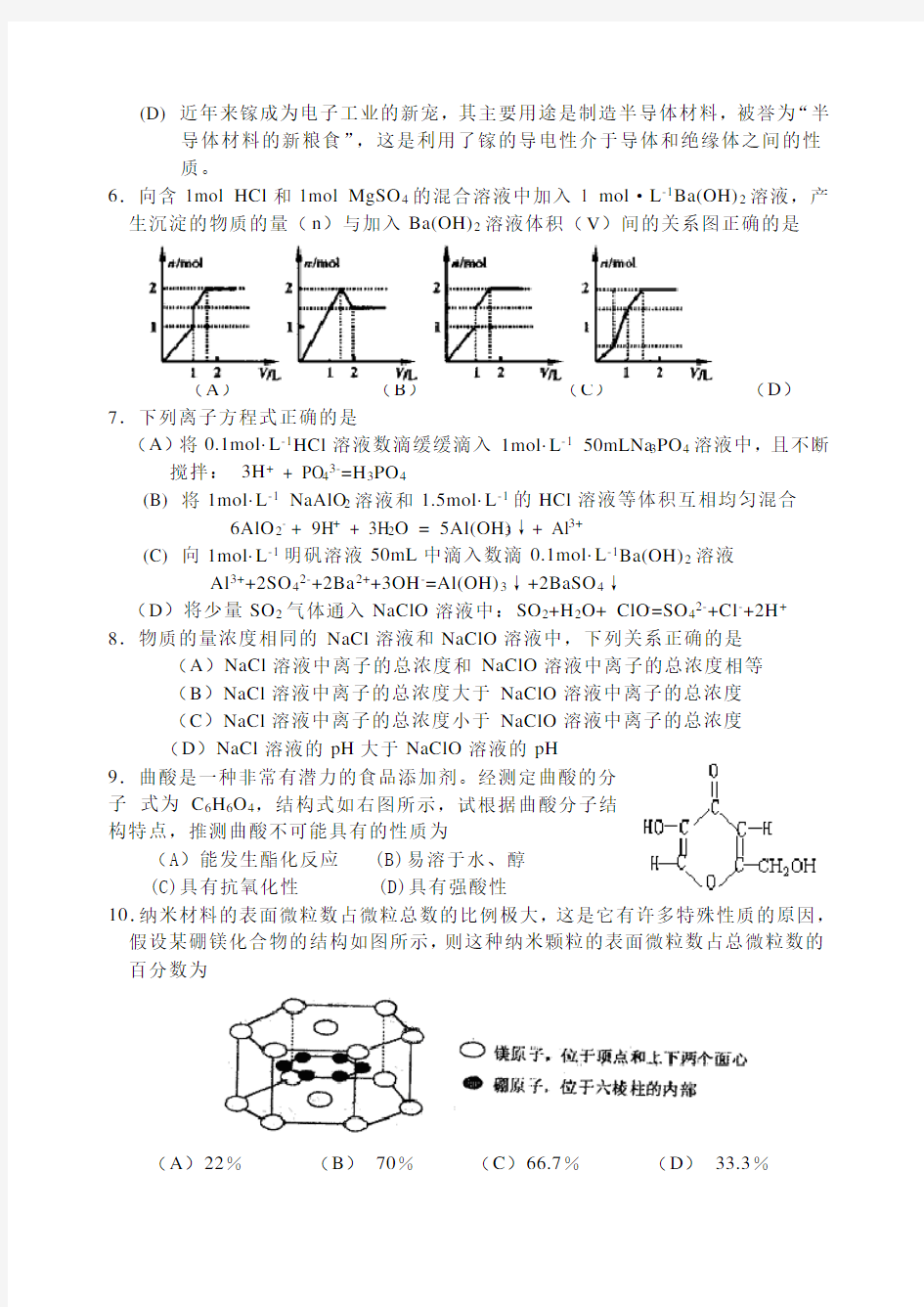 2020年浙江省高中学生化学竞赛试题及参考答案
