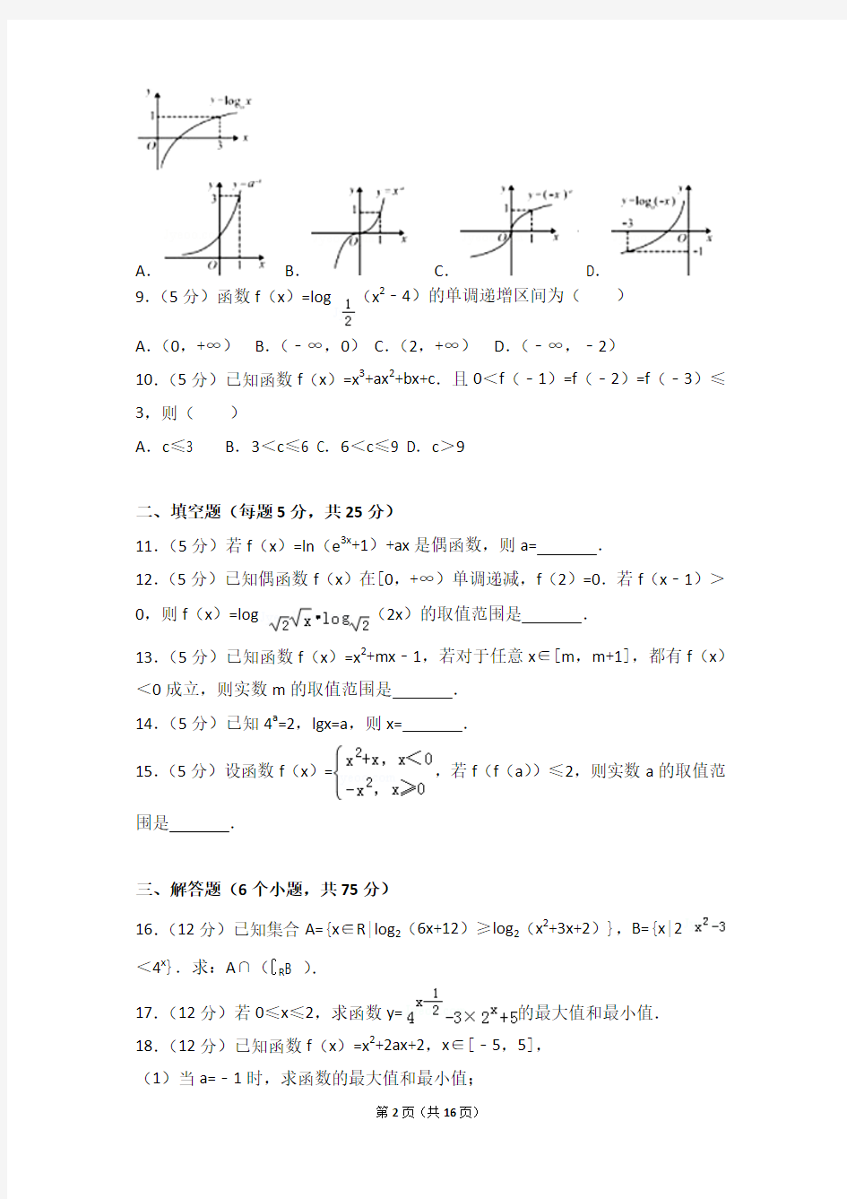 【精品】2015年湖南省湘西州湘潭市凤凰县华鑫中学高一上学期期中数学试卷