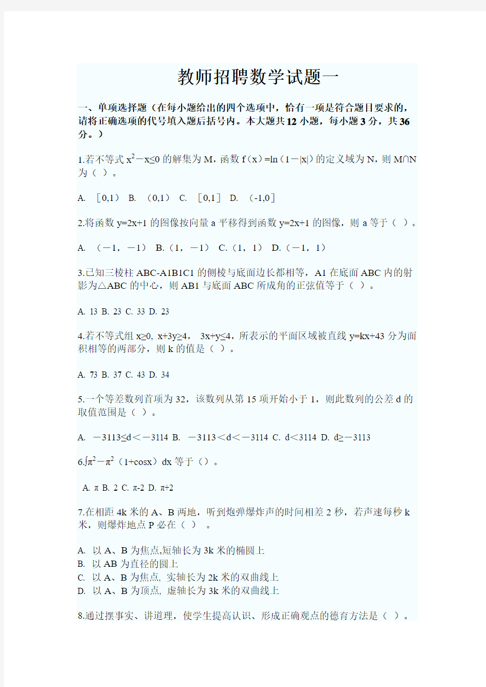 山东教师招考高中数学历年真题 推荐