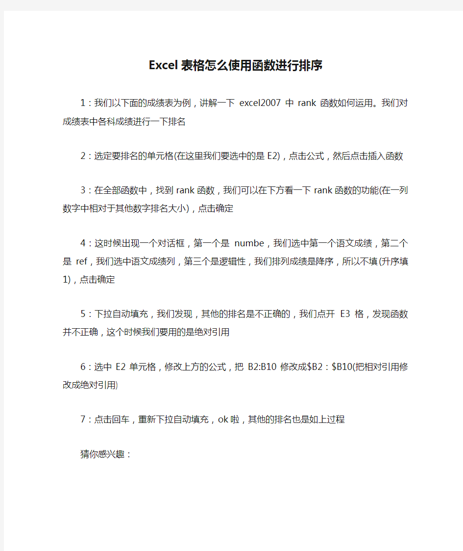 Excel表格怎么使用函数进行排序