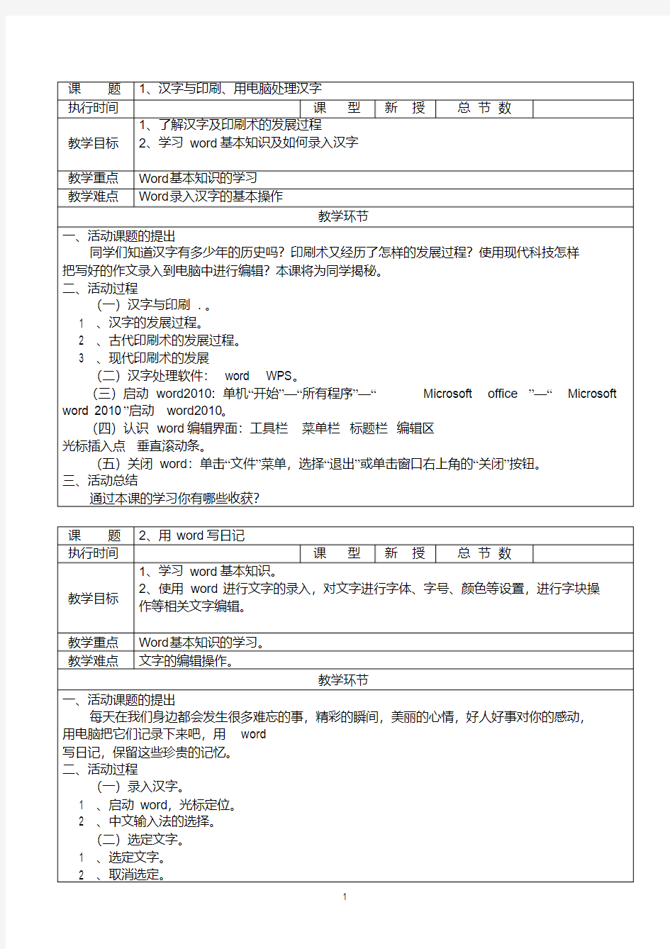 长春版小学五年级综合实践教案(全)