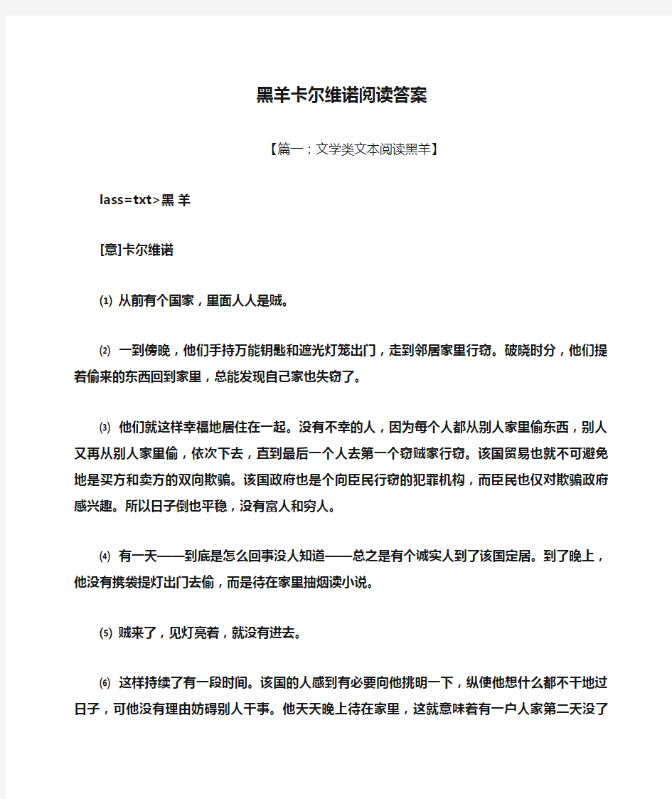 黑羊卡尔维诺阅读答案