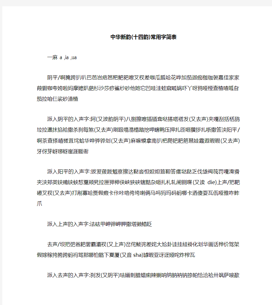 中华新韵十四韵字表