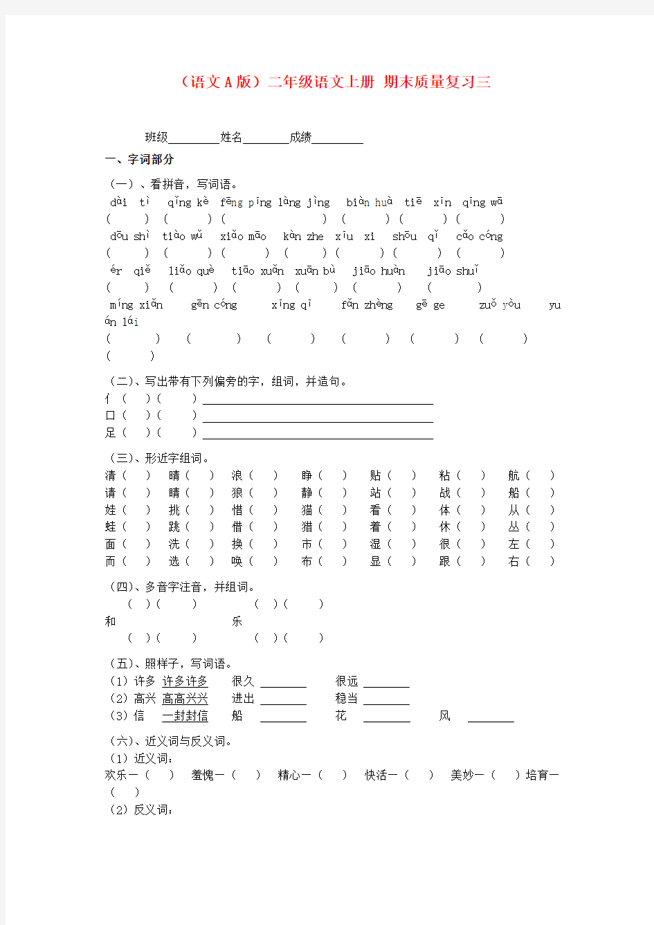 小学语文期末考试试卷主观题