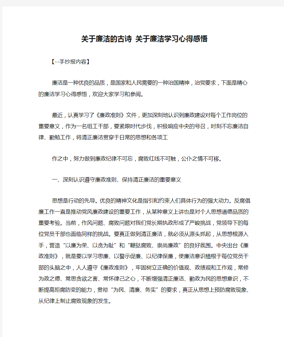 关于廉洁的古诗 关于廉洁学习心得感悟