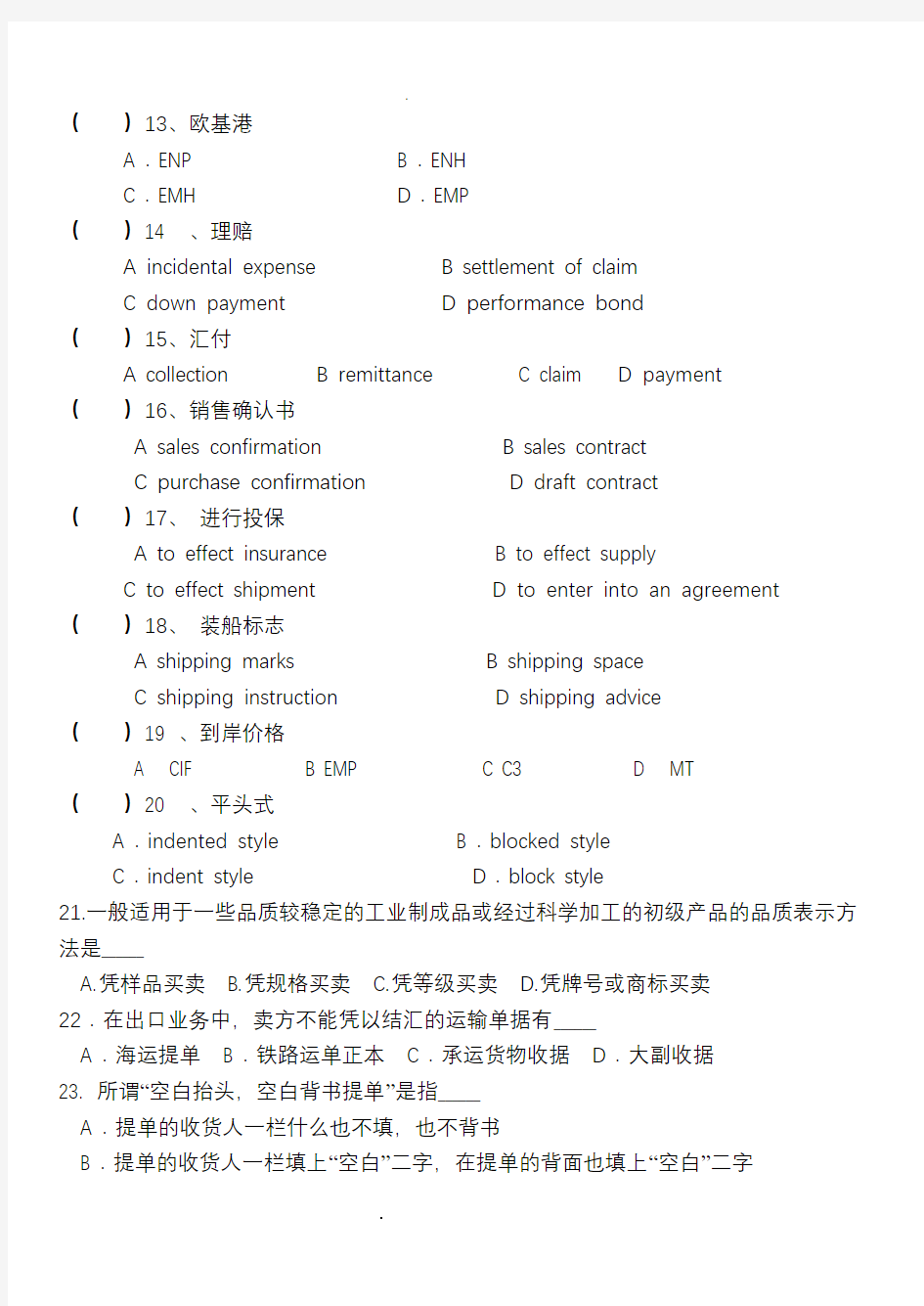 国际商务专业课模拟试卷