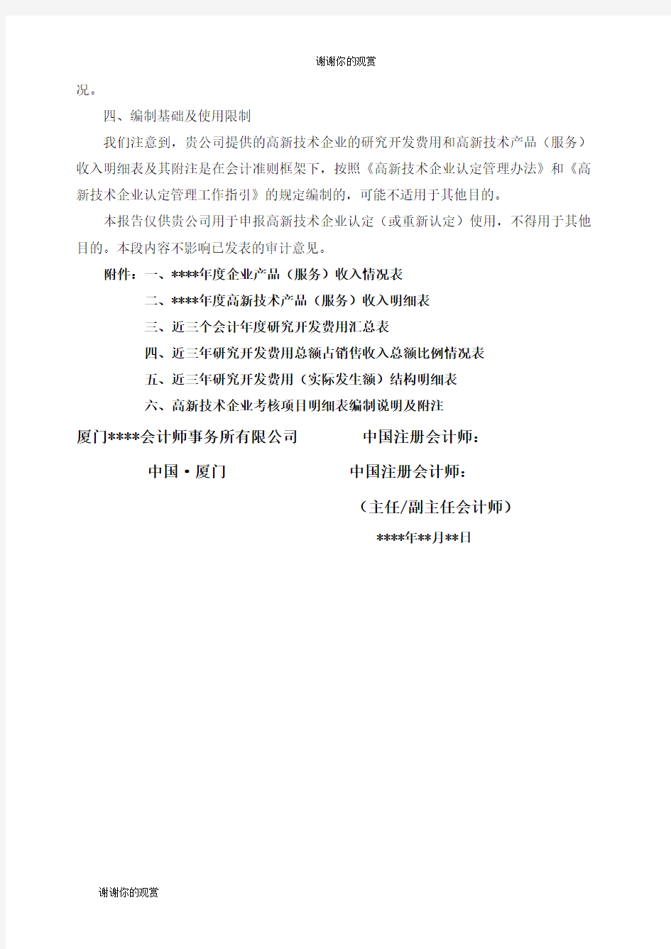 高新技术企业认定专项审计报告.docx