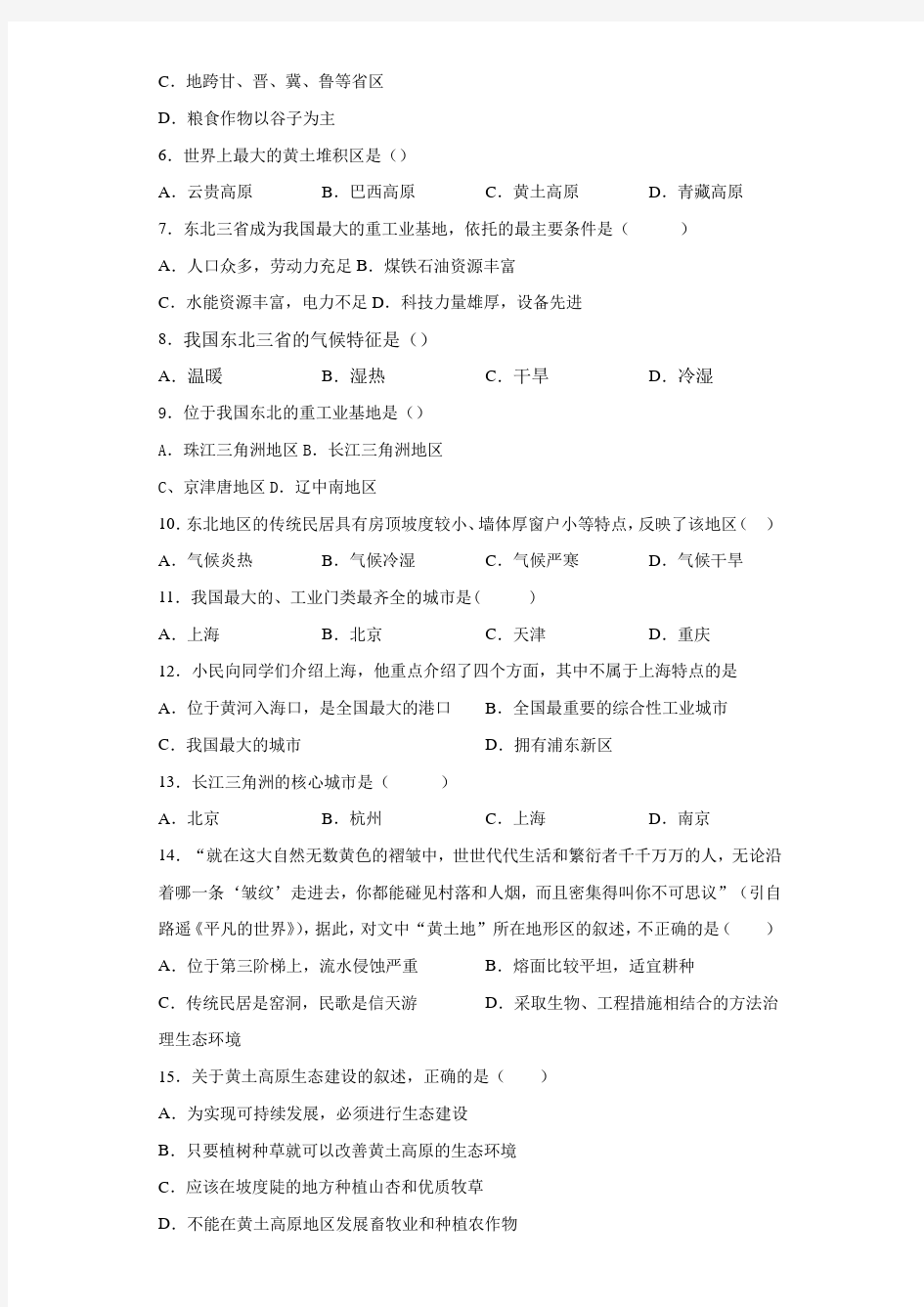 2020-2021学年晋教版八年级下册地理6.认识跨省际区域练习题