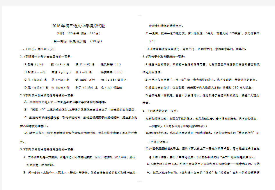 2018年初三语文中考模拟试题