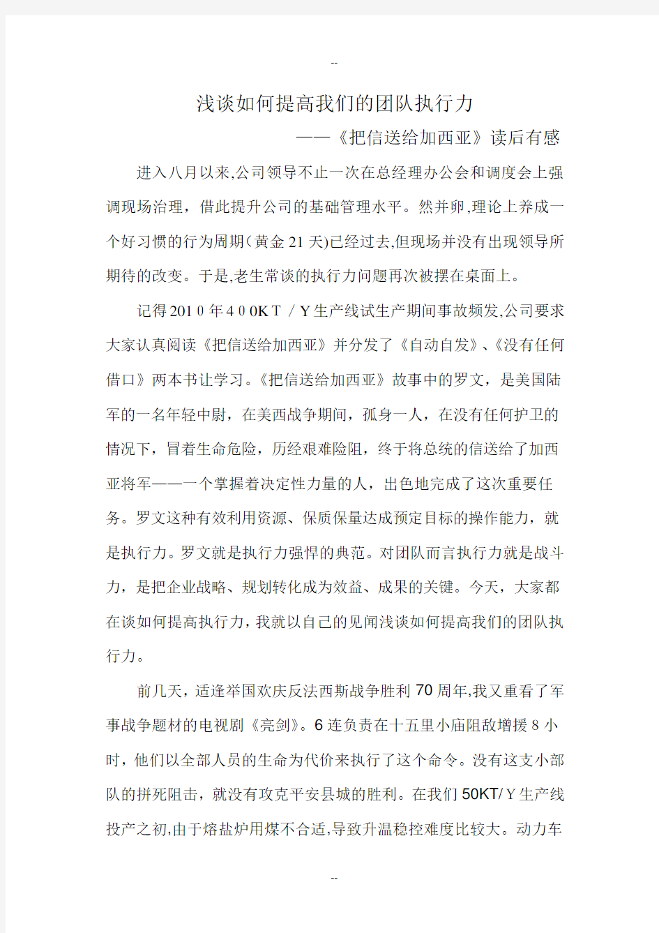 浅谈如何提高我们的团队执行力