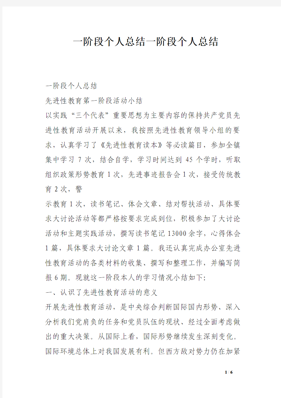 一阶段个人总结一阶段个人总结