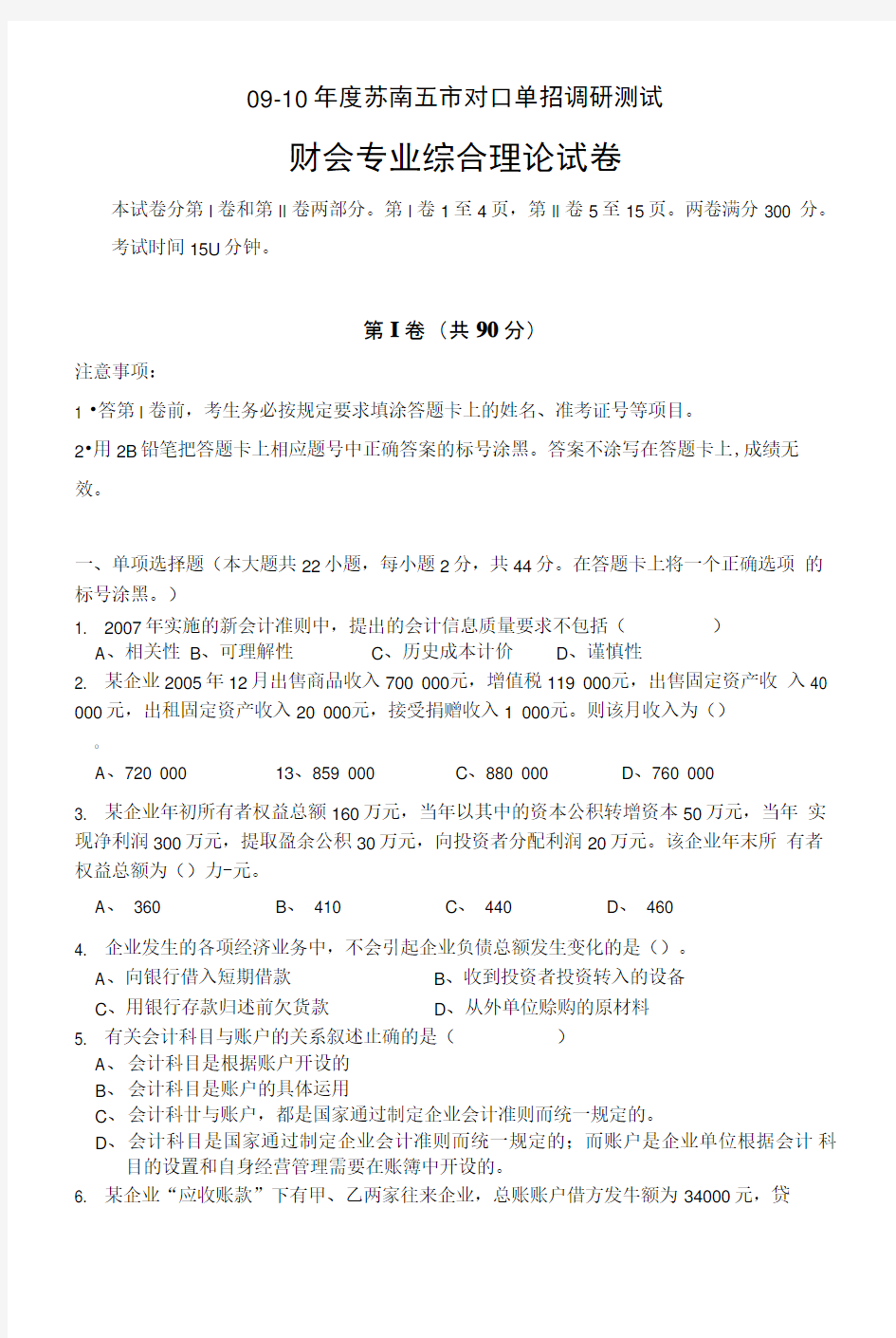 财会专业综合理论试卷(新).doc