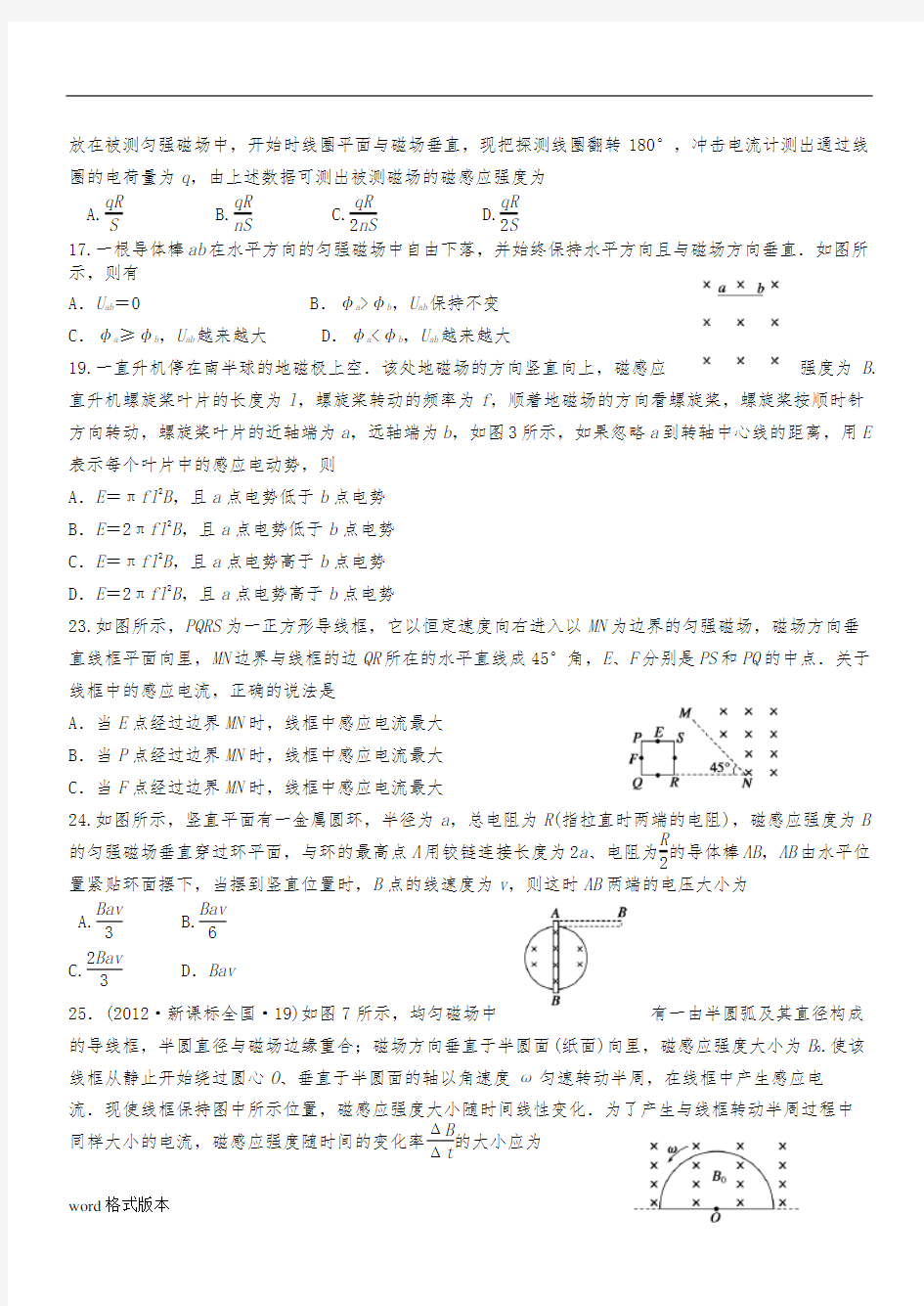 高中物理选修3_2电磁感应专项练习题