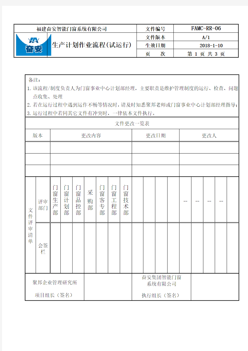 生产计划作业流程