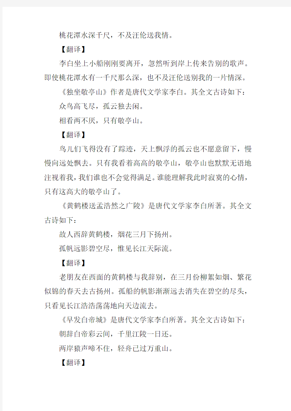 诗人李白的古诗词赏析