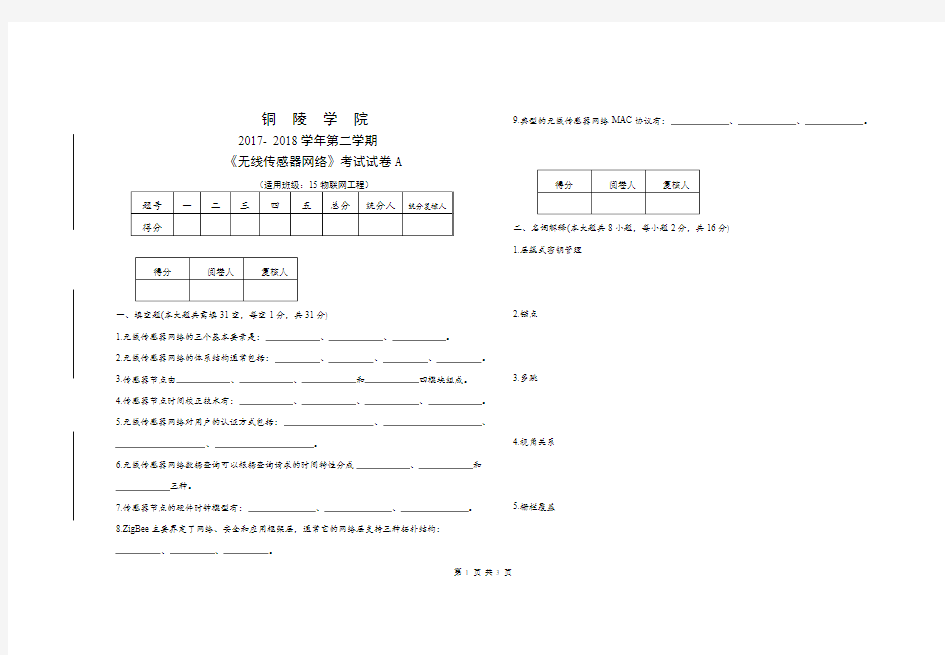 无线传感器网络试卷