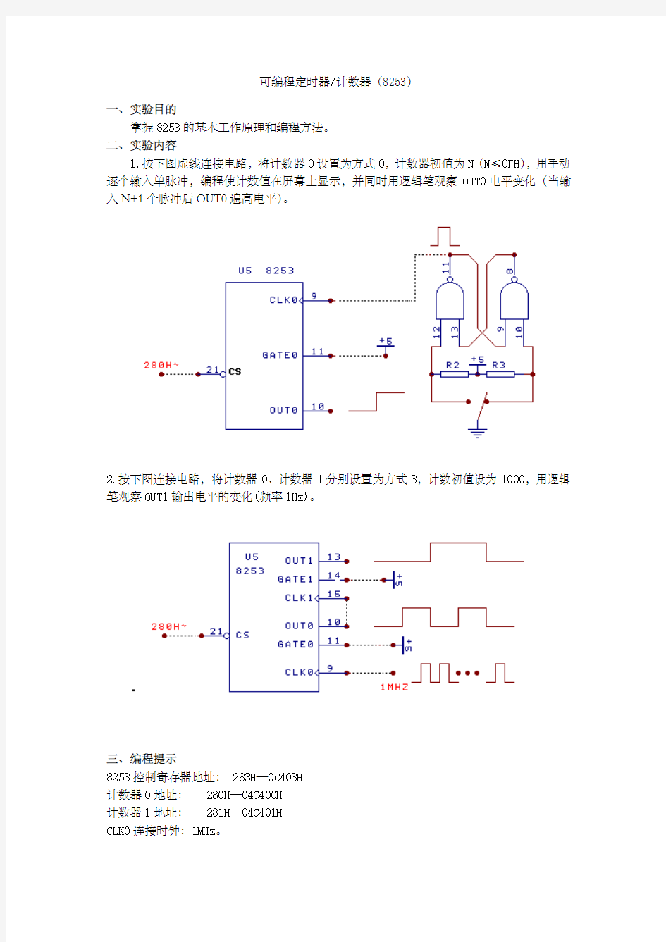 微机原理实验：定时器_计数器(853)