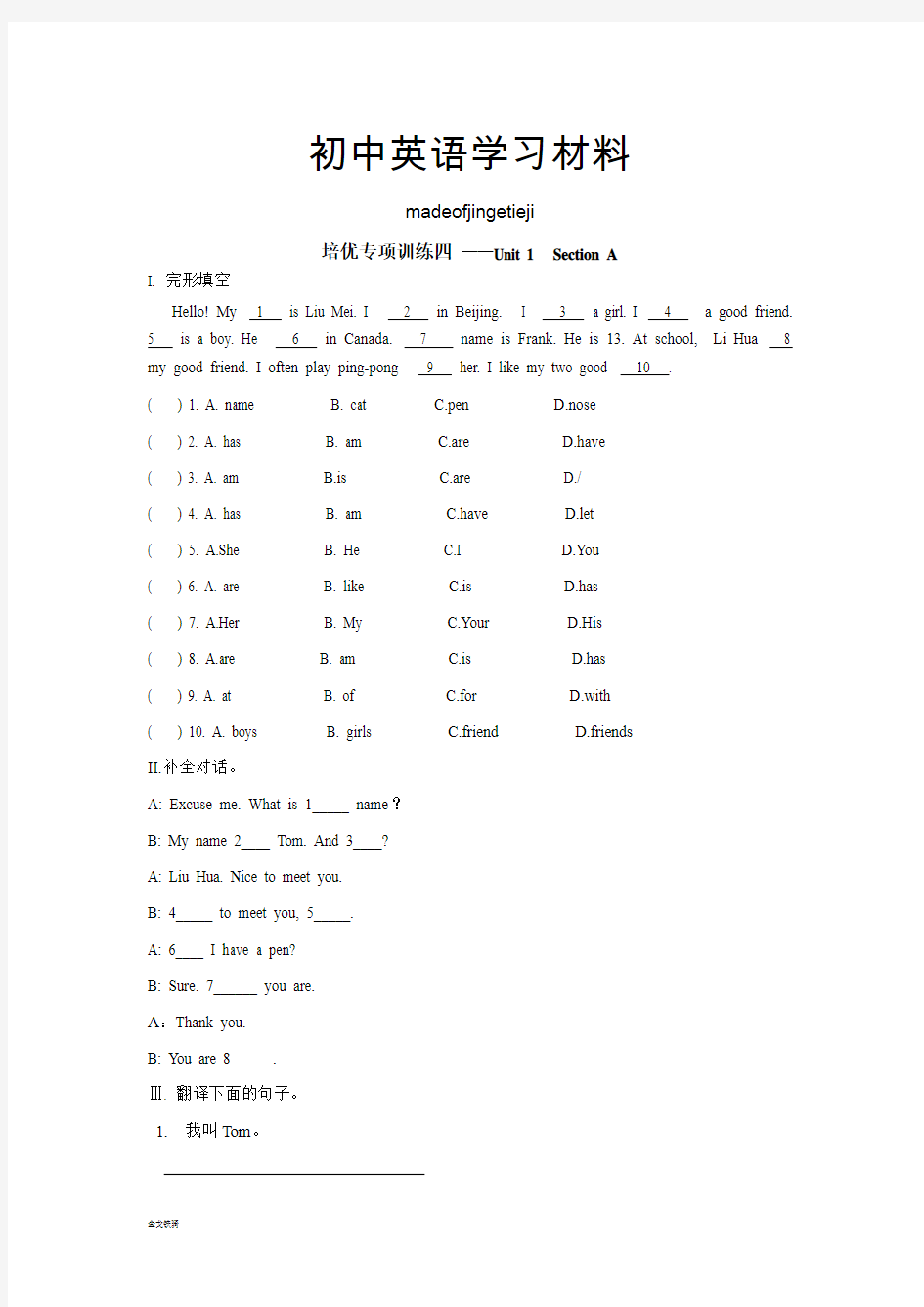 人教版七年级上册英语培优专项训练Unit1SectionA(含答案)